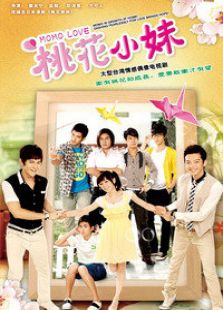 桃花小妹（臺灣版）