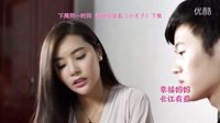湖南電視劇頻道《天天想你欄目》微電影之《小王子》上集
