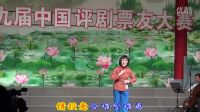 遼寧 陳鳳霞演唱霓虹燈下的哨兵【見陳喜】第九屆中國評劇票友大賽決賽