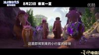 【蛋神電影】傻瓜這是吸引力！中文《冰川時代5：星際碰撞》內(nèi)地電影預告片段