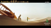 《小王子》導演祝福六一呆萌小狐貍搶鏡