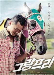 大獎賽（2010）