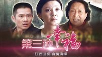 9.28日《第三種幸福》宣傳片