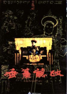 垂簾聽政