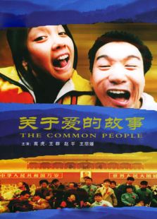 關于愛的故事