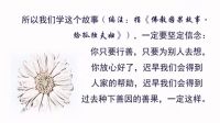 80.第五天晚上《善有善報-真心行善定能改命》《戒邪淫七》