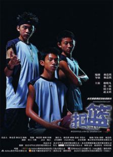 扣籃對決