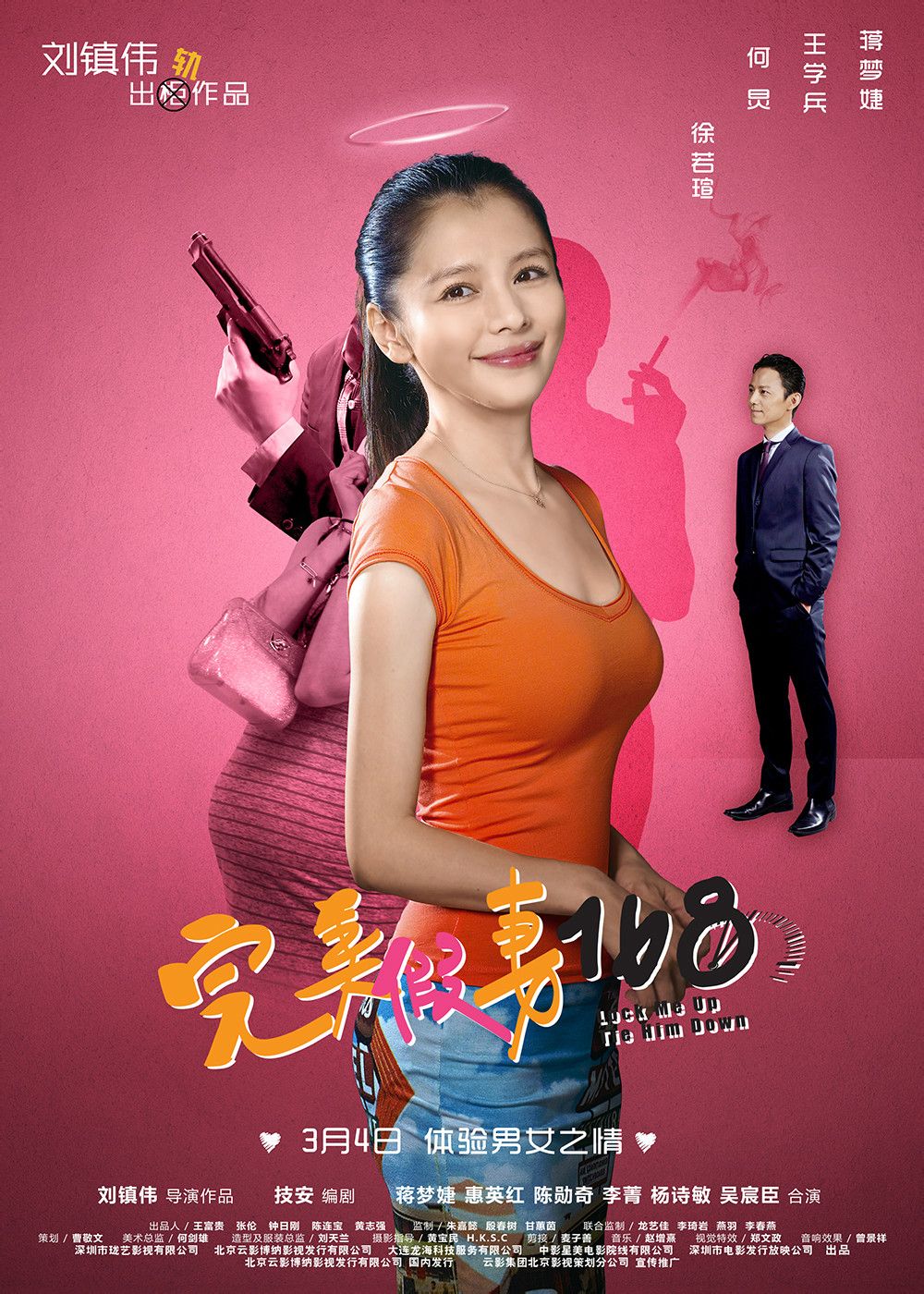 完美假妻168 高清海報(bào)