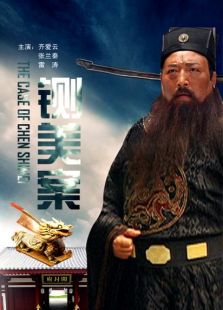 鍘美案