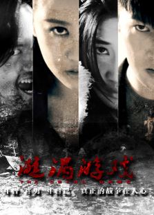 漩渦游戲