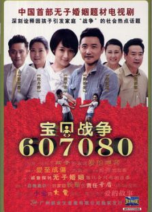 寶貝戰爭