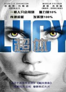 分分鐘看大片-5分鐘看完《超體》