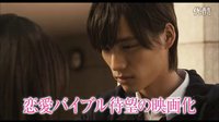 真人電影版「只要你說你愛我」CM15秒 基本篇