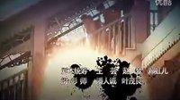 女子炸彈部隊2英雄使命片頭