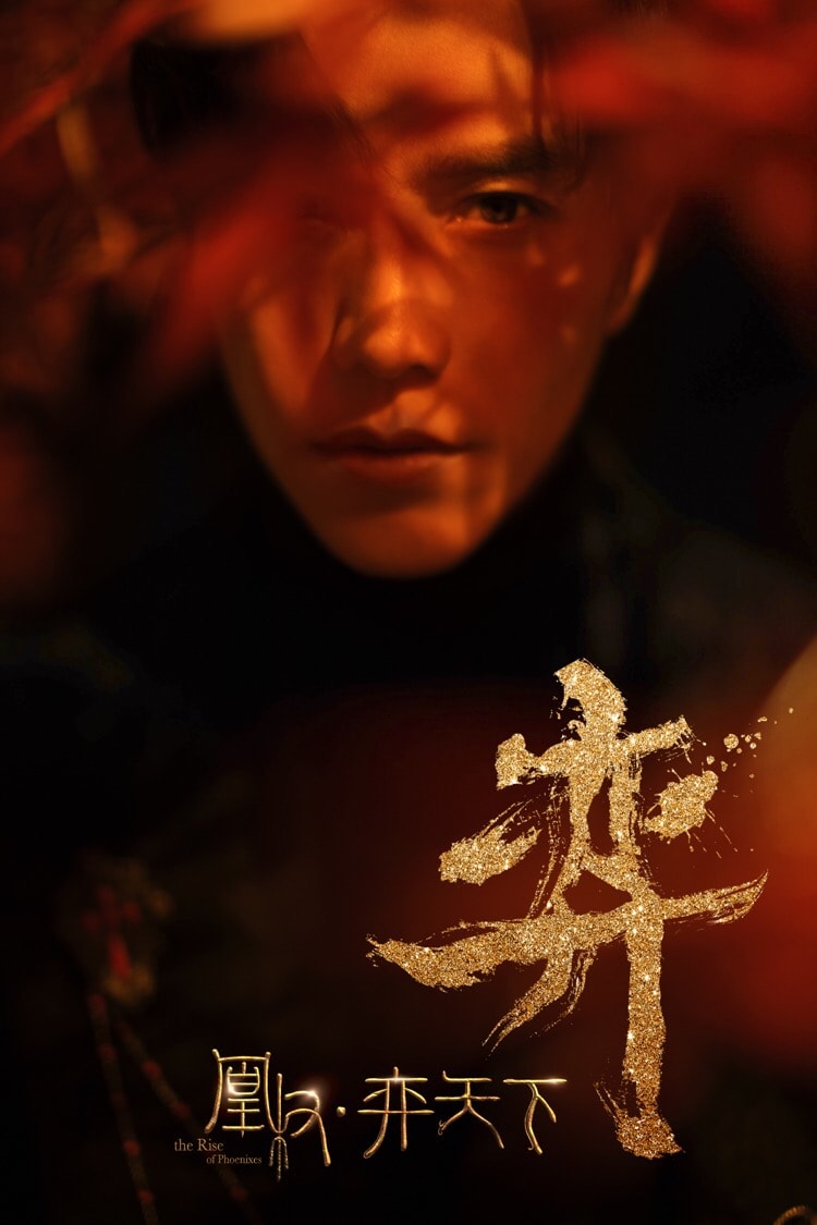天盛長歌 DVD版  官方主演陣容宣傳圖