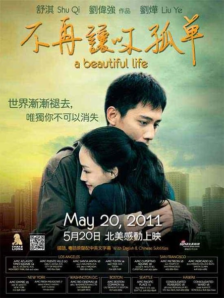 《不再讓你孤單》海報(bào)