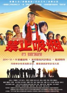 禁止吸煙