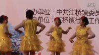 金岸社區舞蹈隊《家風》