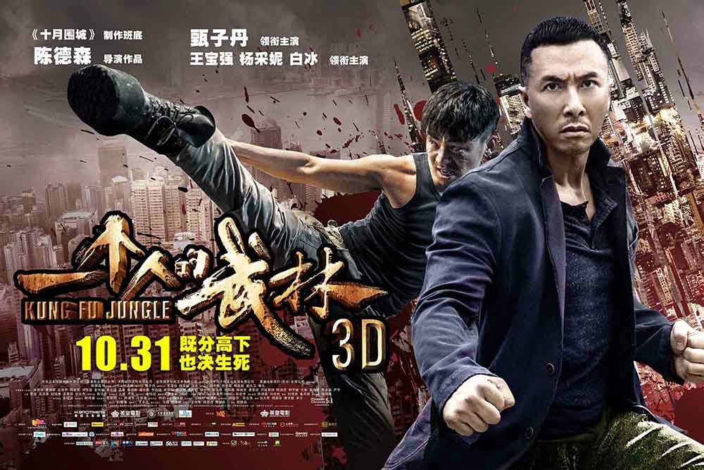 一個人的武林 高清海報