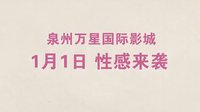 電影《檸檬的愛情》 預告片-萬星影城首映版