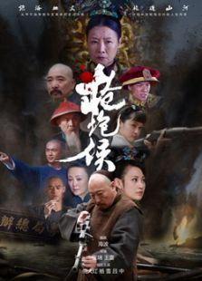 槍炮侯