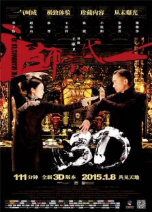 一代宗師3D版