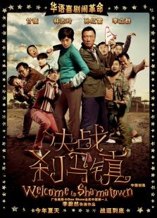 決戰剎馬鎮