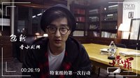 《十宗罪》 張翰曾志偉領銜特案組首次亮相