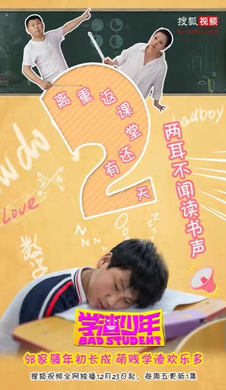 學渣少年  海報