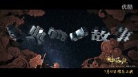 《神筆馬良》終極版預(yù)告片