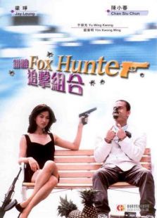 錯體追擊組合