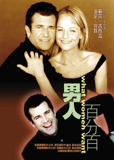 偷聽女人心 高清海報