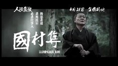 劇場版預告片