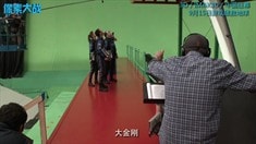 中文制作特輯之特效