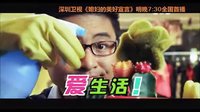 《媳婦的美好宣言》深圳衛視將播 周煒飾李建東
