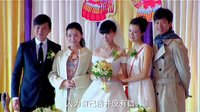 《別逼我結婚》宣傳片