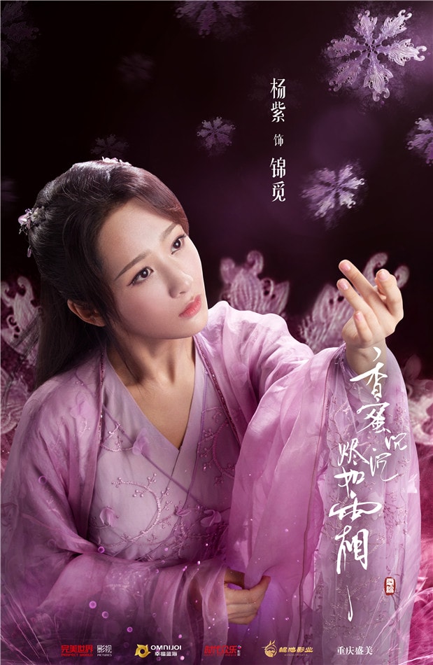 香蜜沉沉燼如霜[DVD版]  海報(bào)