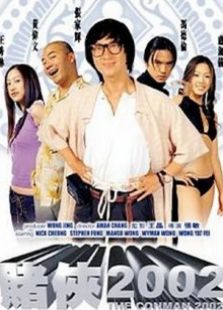 賭俠