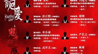 萬圣節影片 詭愛 高清預告片5  10月30日上映