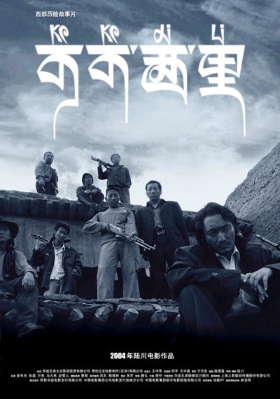 可可西里 海報