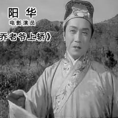 陽華