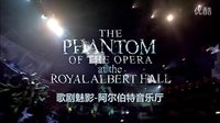 歌劇魅影25周年 開場