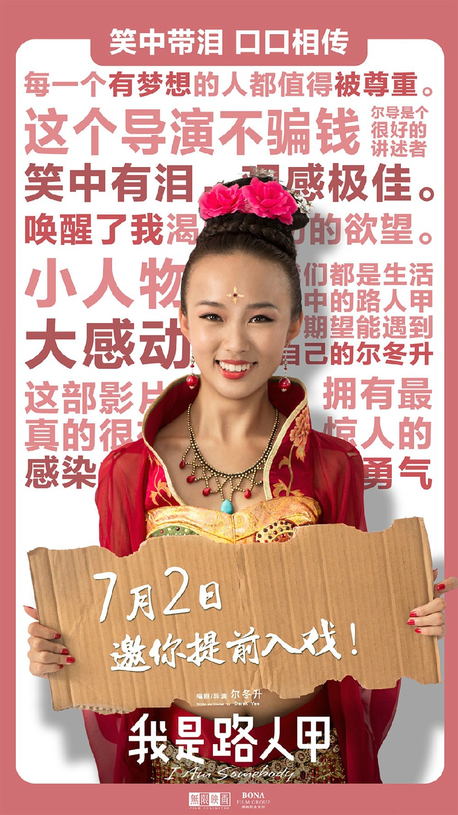 我是路人甲 高清海報