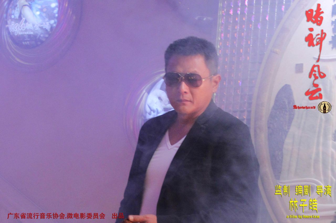 賭神風云 劇照