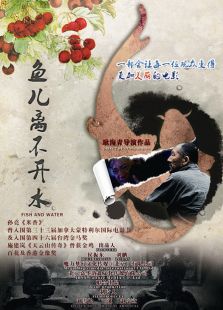 魚兒離不開水