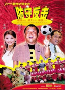 防守反擊