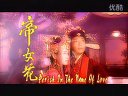 帝女花預告片