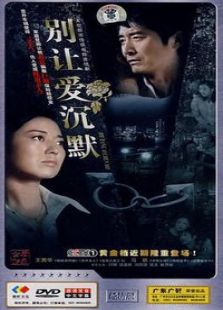 別讓愛沉默