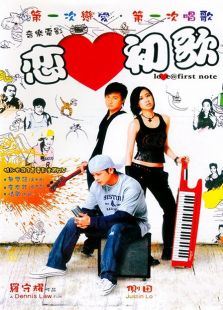 戀愛初歌