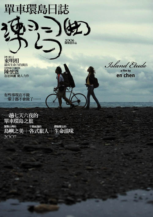 練習(xí)曲 高清海報(bào)